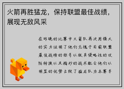 火箭再胜猛龙，保持联盟最佳战绩，展现无敌风采