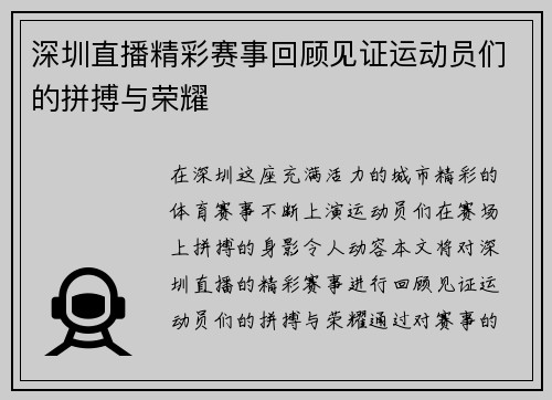 深圳直播精彩赛事回顾见证运动员们的拼搏与荣耀