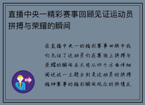 直播中央一精彩赛事回顾见证运动员拼搏与荣耀的瞬间