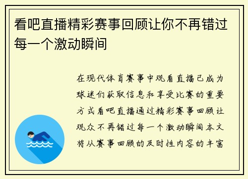 看吧直播精彩赛事回顾让你不再错过每一个激动瞬间