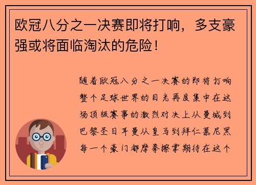 欧冠八分之一决赛即将打响，多支豪强或将面临淘汰的危险！