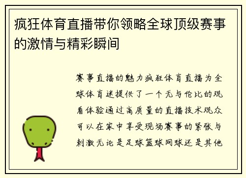 疯狂体育直播带你领略全球顶级赛事的激情与精彩瞬间